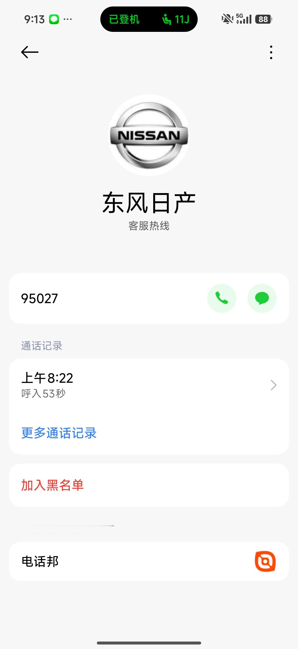 早上开车，过减速带猛了一些，日产客服直接call我了，这也太灵敏了