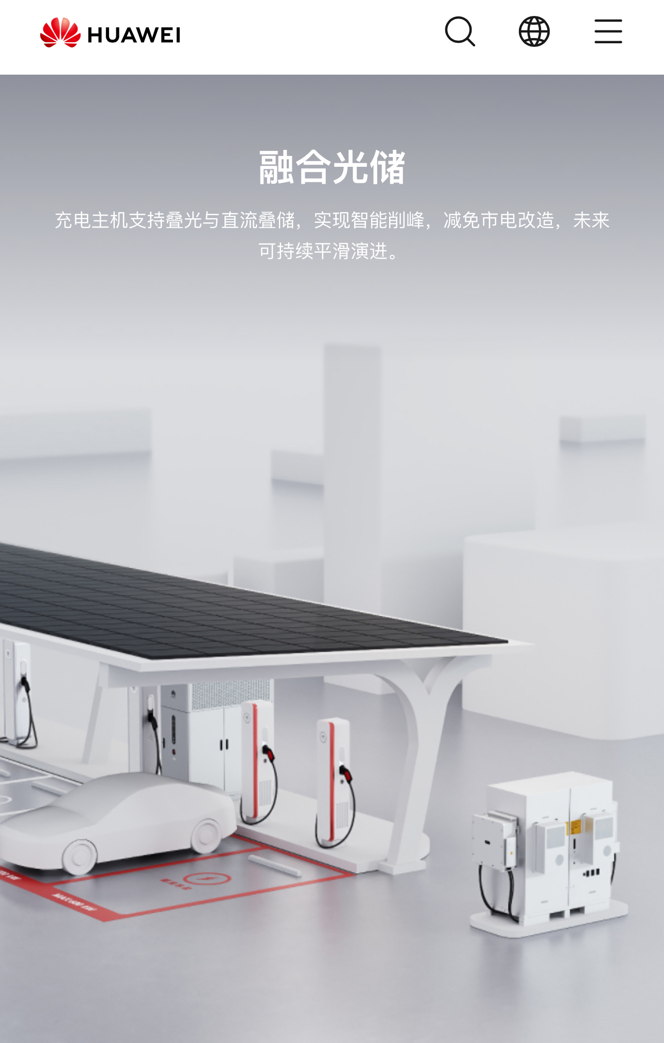 这个新建的华为充电站还真的有光伏，就是这个遮阳棚顶部全是太阳能光伏板[good]