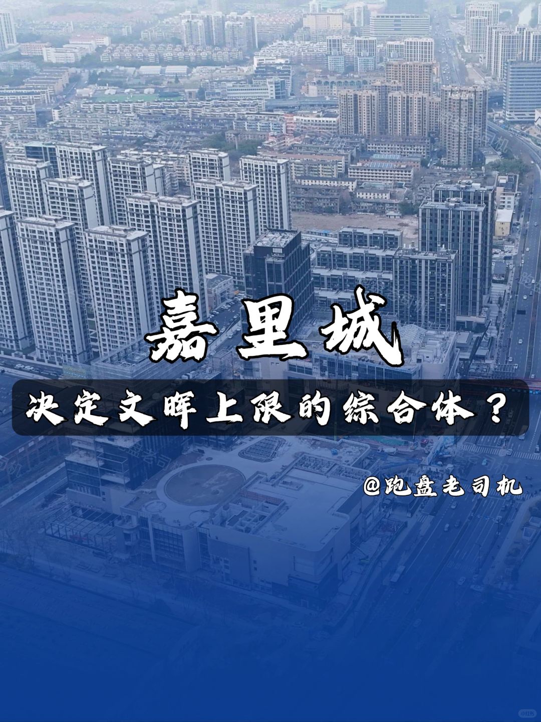 决定文晖上限的综合体?｜嘉里城