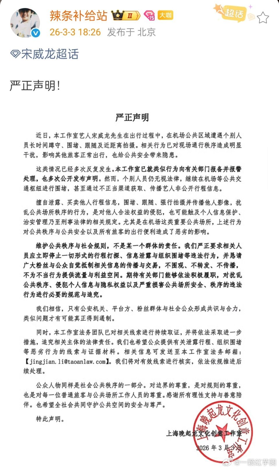 宋威龙 工作室发布严正声明！龙龙脾气已经够好了，ss太过分了！也希望工作室承担好
