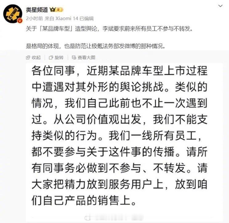 #李斌要求全体员工不参与MEGA舆论##汽场全开# 【李斌要求全体员工不参与ME