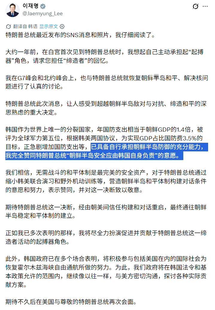 我个人要给李在明总统颁发一朵小红花，他真的是个妙人：川总天天拿驻韩美军和防务预算