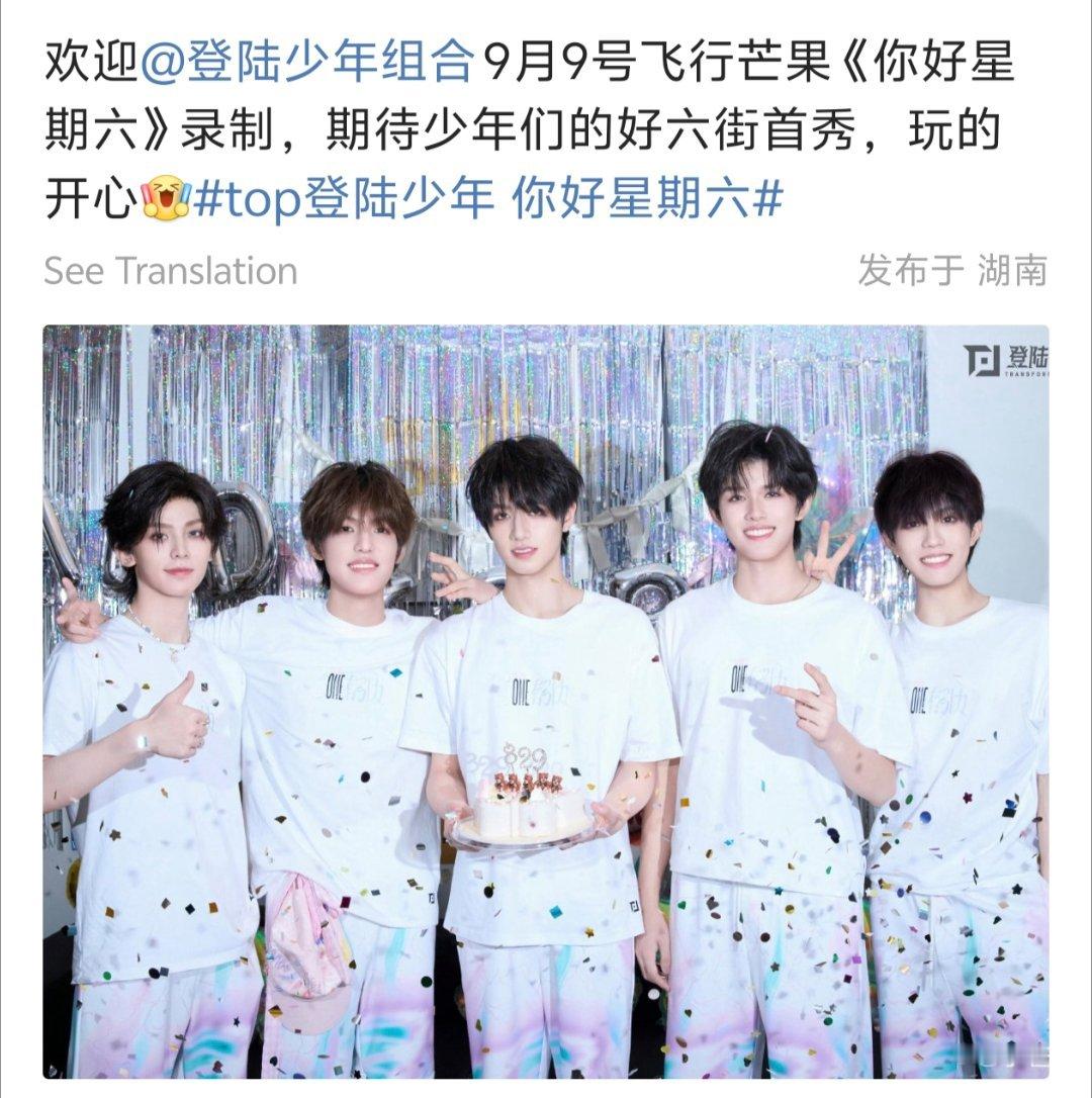 TOP登陆少年要参加《你好星期六》录制了[哆啦A梦吃惊][哆啦A梦吃惊] ​​​