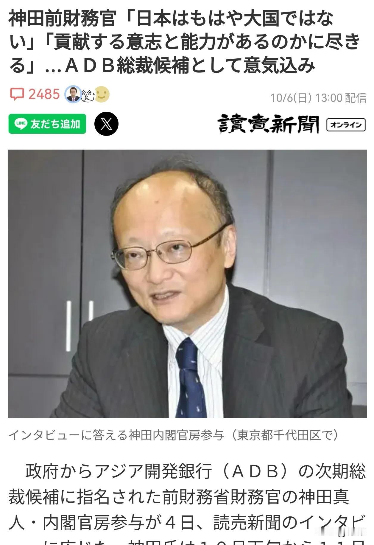 神田真人说，日本已经不是“大国”。