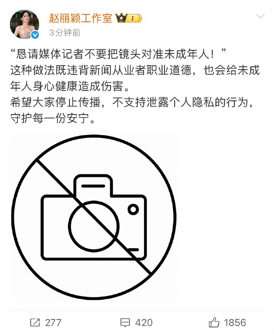 赵丽颖工作室再次发文恳请媒体记者不要把镜头对准孩子。这已经是第二次发了，希望无良