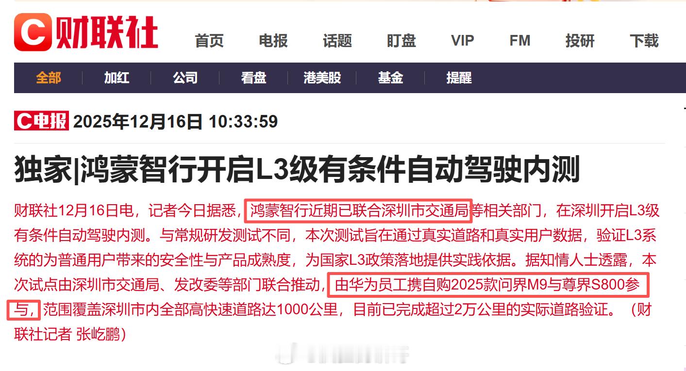 现在大部分是 L2+，这两天开始L3方面的消息越来越多，华为系鸿蒙智行已经在深圳