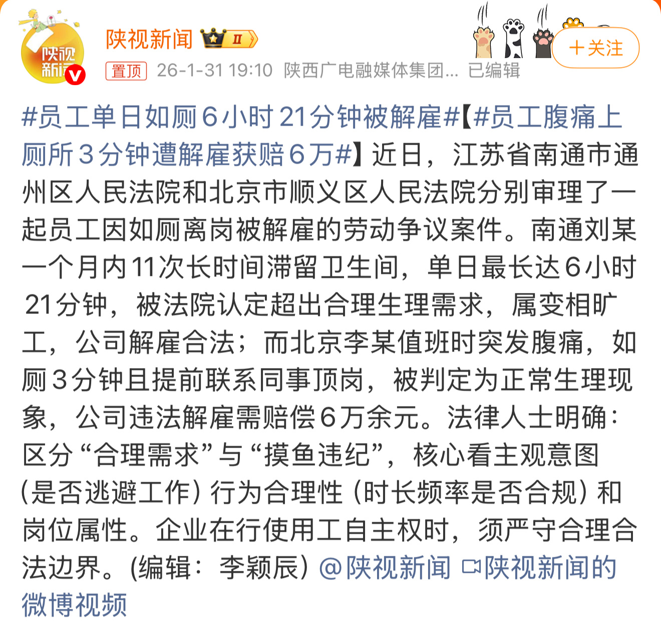 员工单日如厕6小时21分钟被解雇  我就纳了闷，两件事的道理不是明摆着吗？怎么还