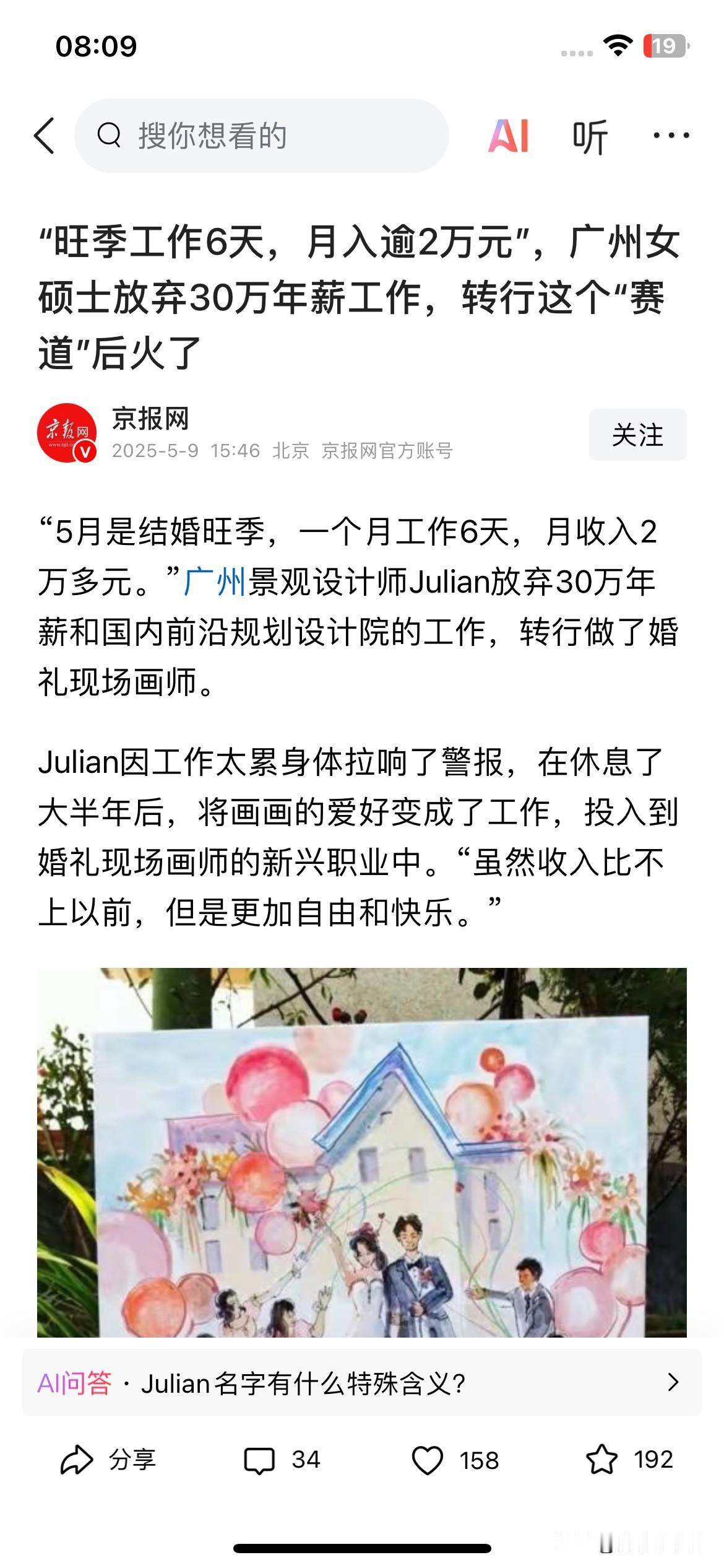 工作6天，月入20000？
广州女子放弃年薪30万的设计师工作，选择做了婚礼画师