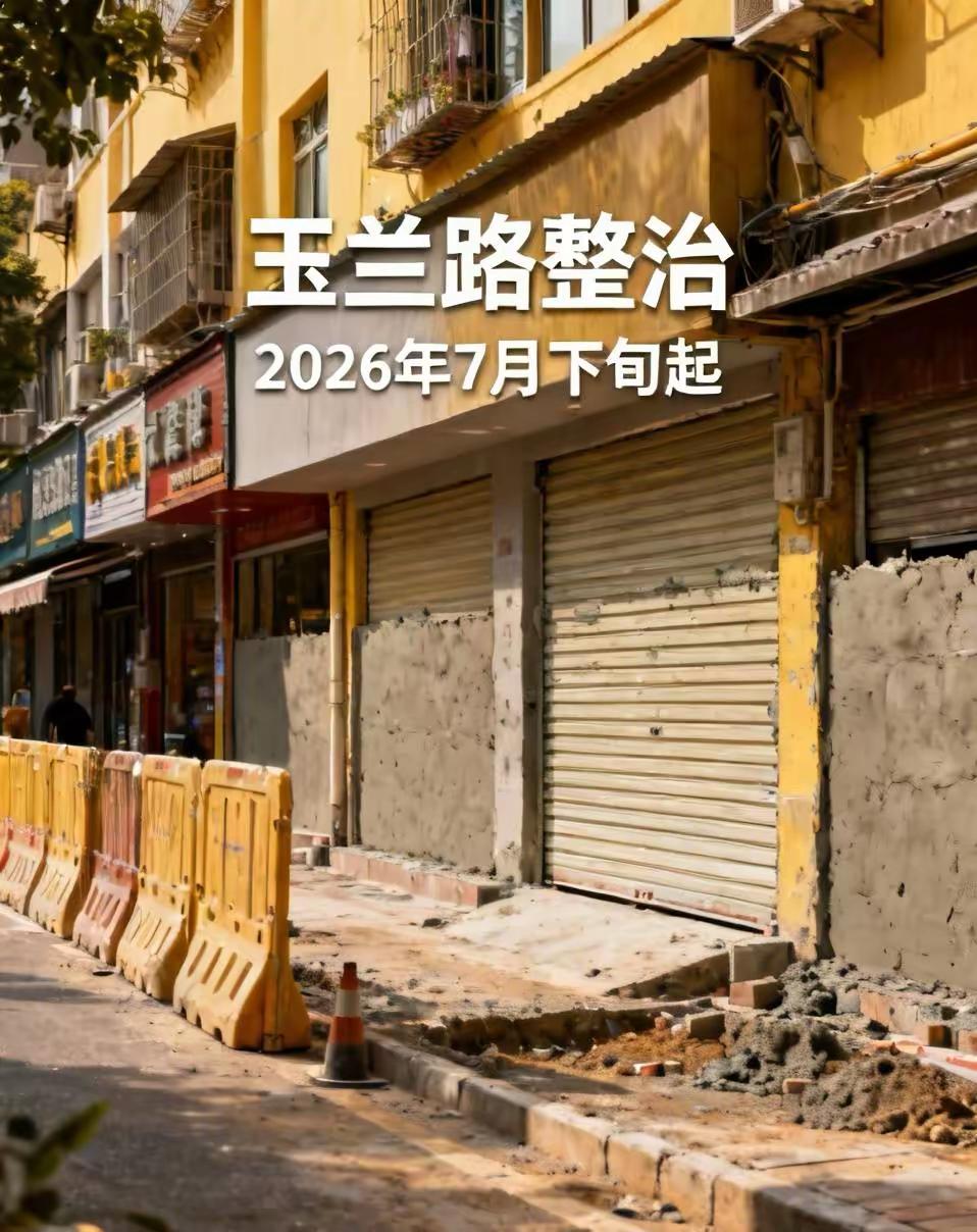 水泥封门、连夜清场！长沙最大的窝被端了！玉兰路这次动真格，汽车西站这片“老乱象”