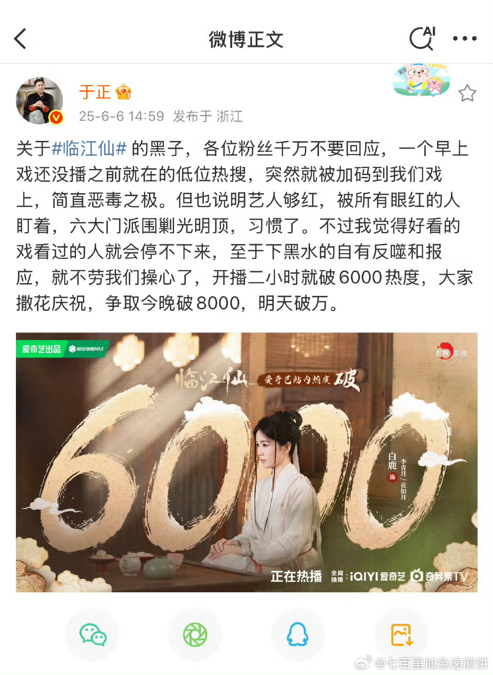 于正对临江仙发言了 ​​​