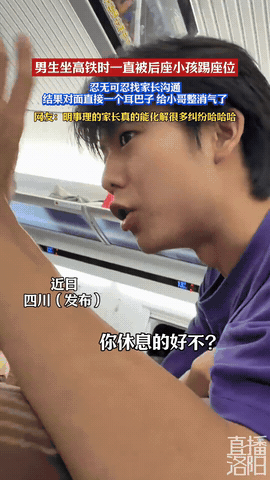 那还说啥了！四川，男子坐高铁，后座小孩一直踢他靠背，男子回头找家长理论，本以为家