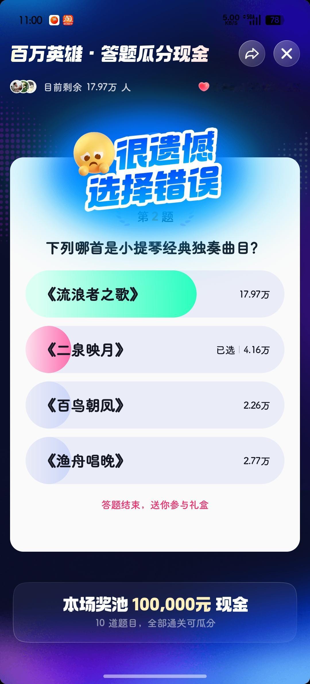 今天早场答题结束🔚

不出意外还是两道题

就给我干趴下了…[捂脸]

照说不