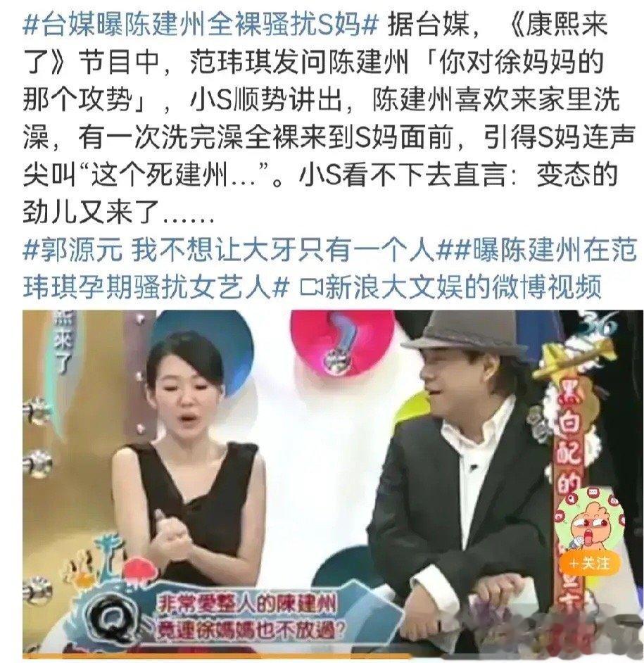 #台媒曝陈建州全裸骚扰S妈#果然，不出两天时间，陈建州又被爆了。 ​​​