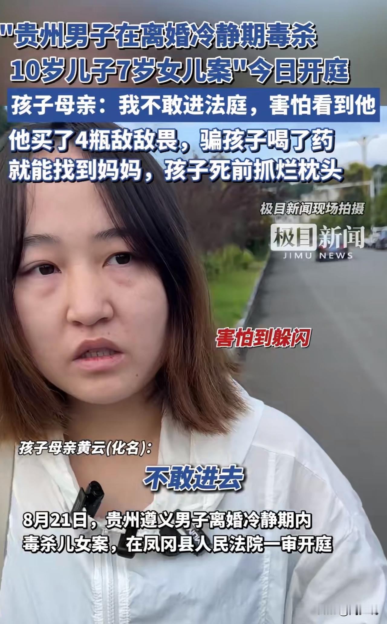 令人发指！父亲骗未满十岁儿女喝农药：“这样就能找妈妈”！

今日，贵州遵义凤冈县