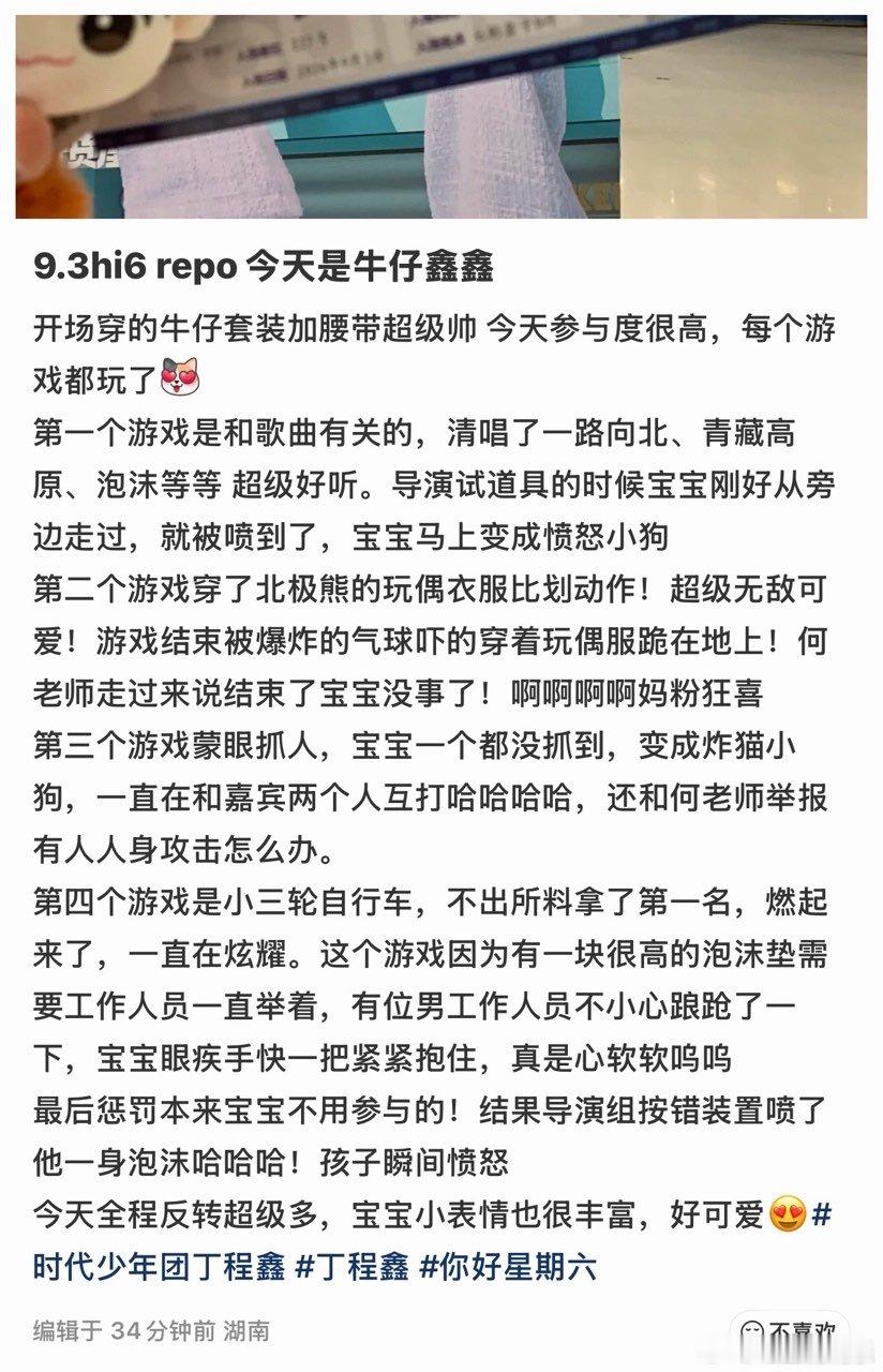 何炅喊丁程鑫宝宝丁程鑫好六录制repo🆘看这个repo好精彩的样子[羞嗒嗒][