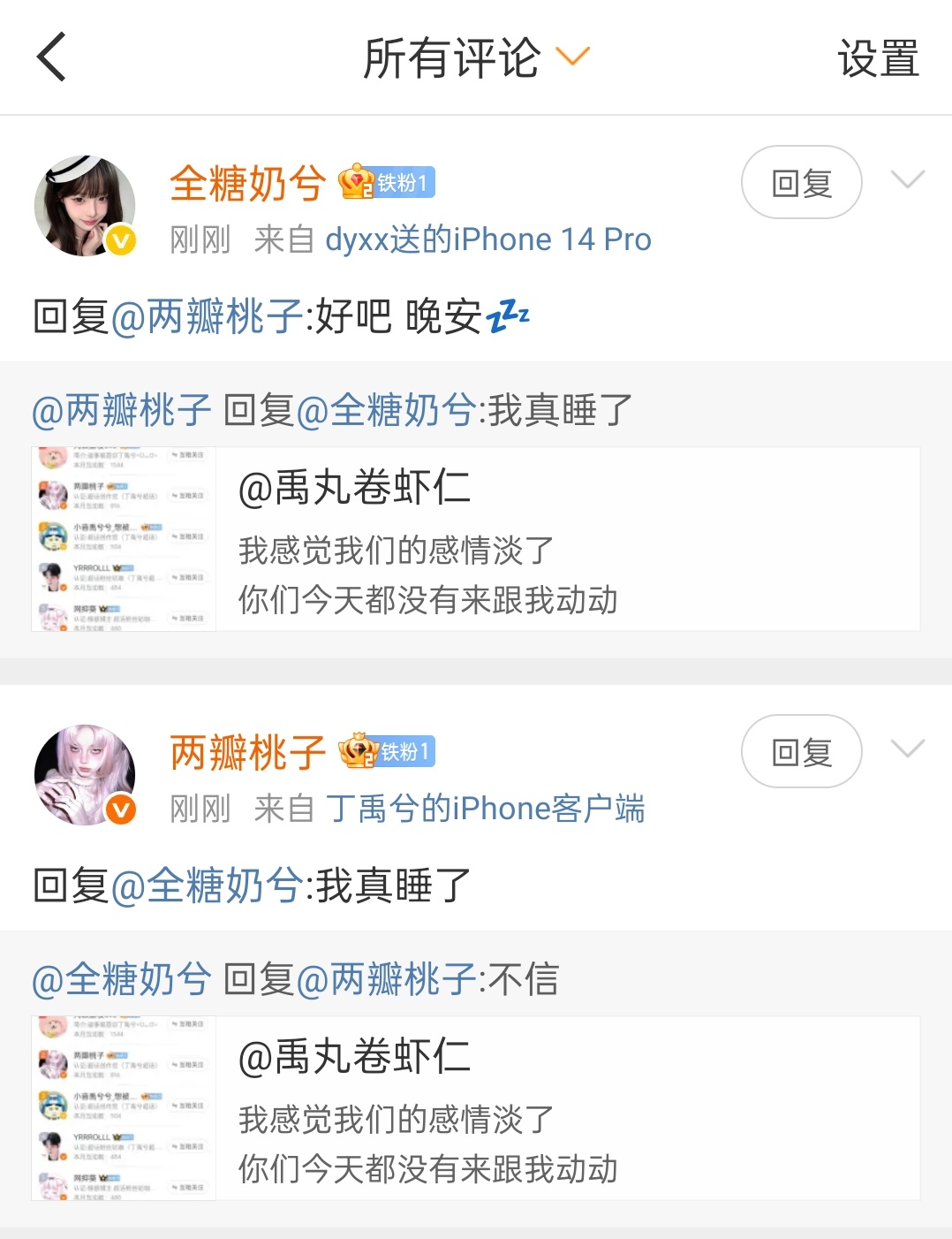 你们在我评论区聊起来了 ​​​