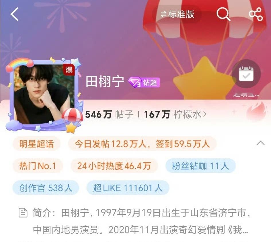 田栩宁又又超话爆了，只是轻轻一营业 ​​​