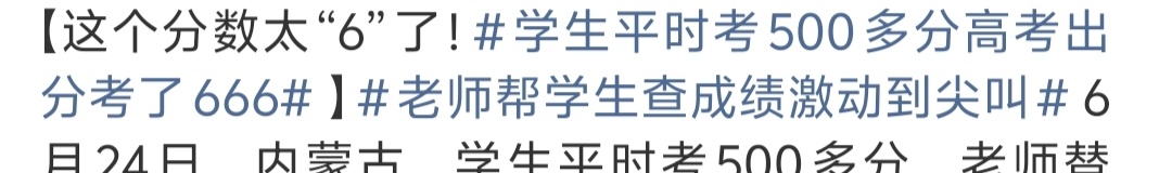 高考703分父子俩表情神同步  每年高考成绩公布后，各地清一色，全网，各个平台，