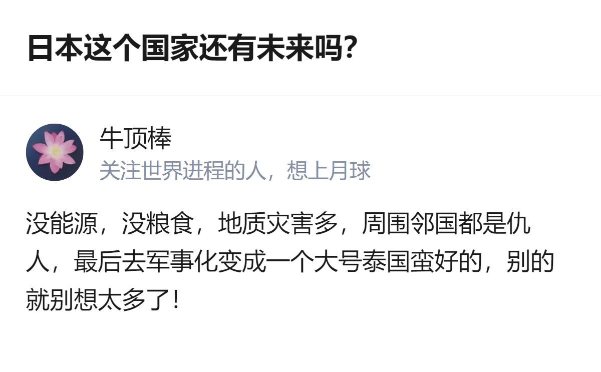 从现有信息看，针对日本是否有未来的问题，有回答认为日本缺能源、缺粮食、地质灾害多