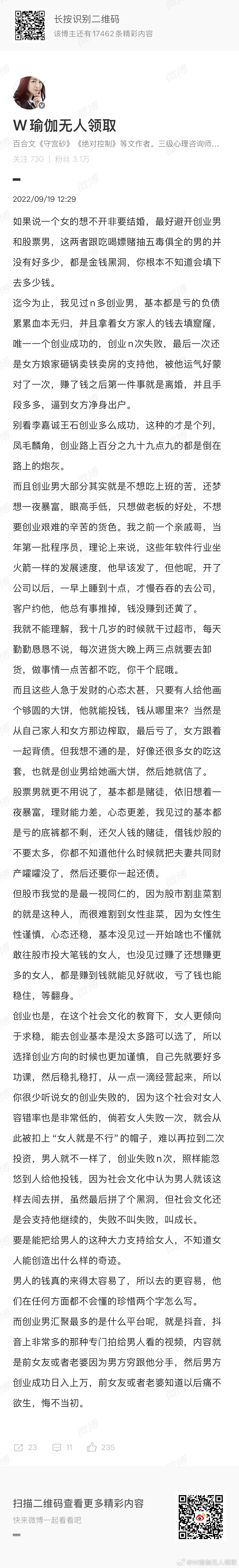bro们真的好搞笑，一旦男的负债就把锅扣给女人败家。比如章小蕙，又比如前段时间张