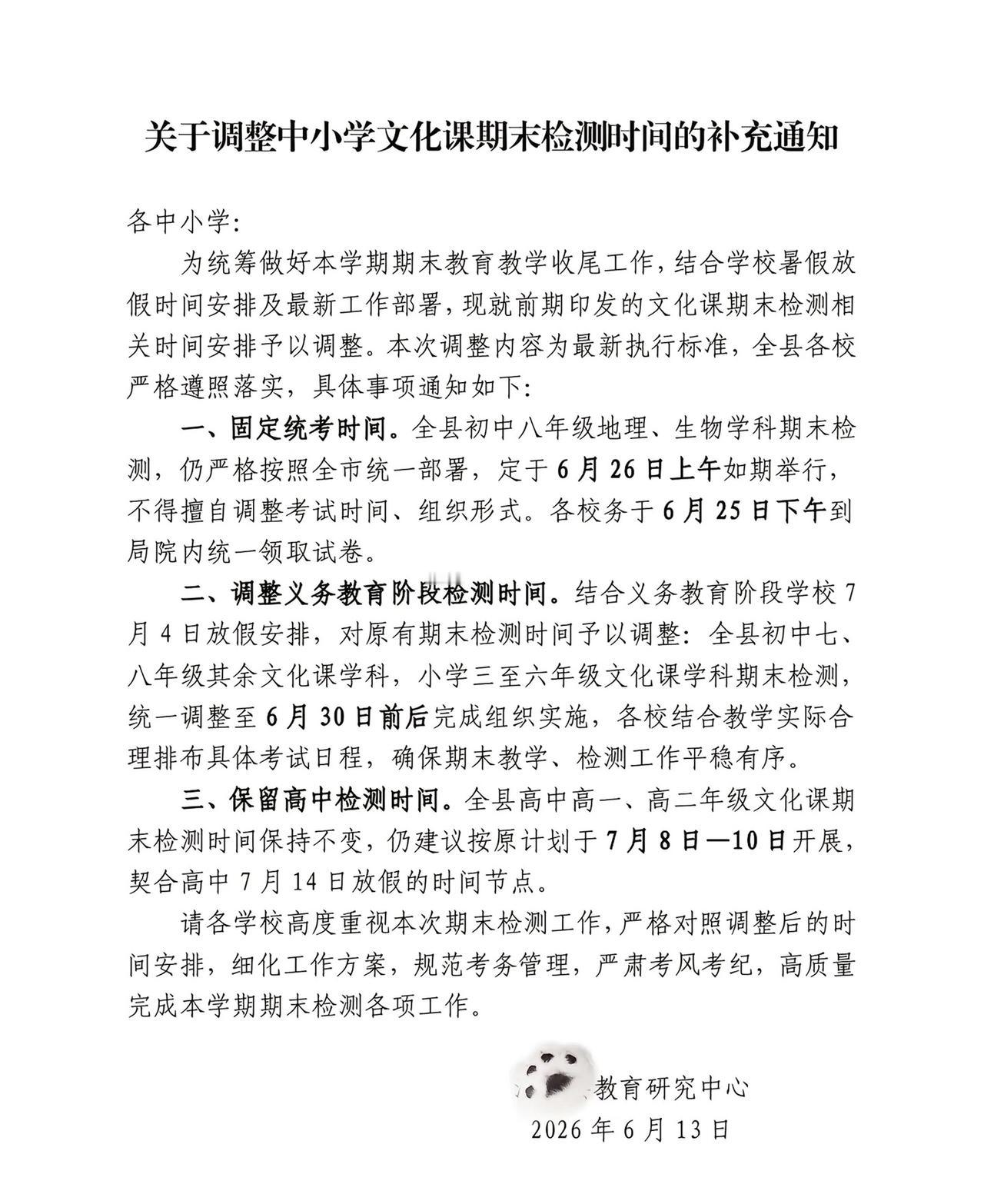 又一市区调整中小学期末考试时间，这个暑假怎么了，多好地区中小学考试时间一改再改，