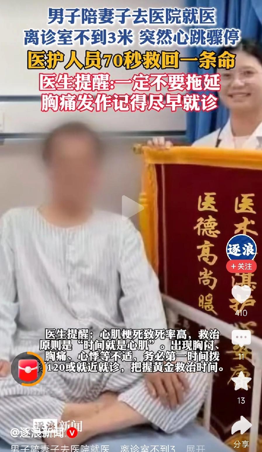男子陪妻子就医突发心脏骤停捡回一条命！真是命不该绝！恰巧又是在心内科门口，第一时