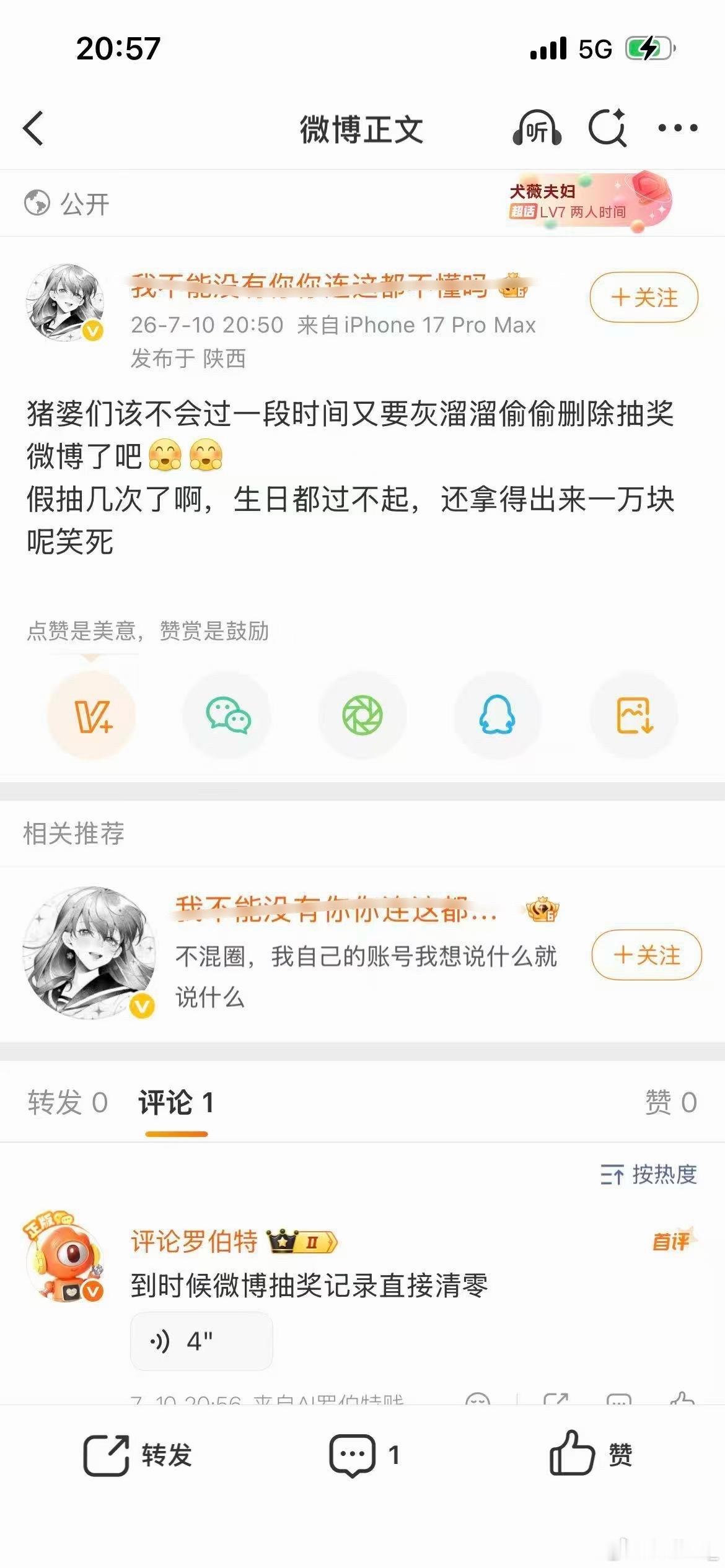 日暮戈薇fans有0个证据光靠张个嘴就可以zy别人了吗不能因为自己拿不出这个钱就