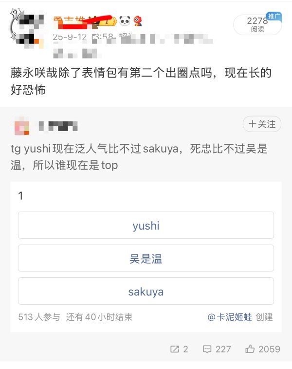 如何看待yushi粉丝 nh 藤永咲哉只有表情包出圈？yushi 好像签售也挺出