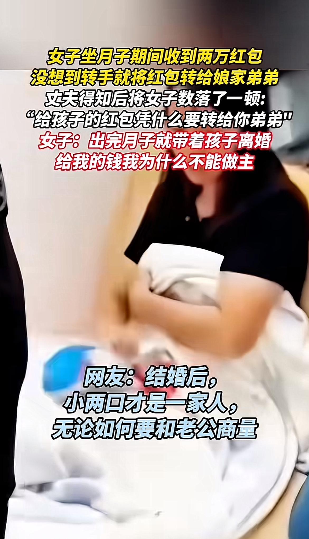 转手给弟弟，丈夫当然不干，毕竟红包名义上是给孩子的。女子觉得钱到自己手里就能随意