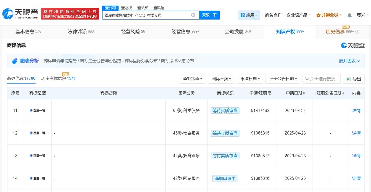 百度登记百度一镜logo作品著作权

百度申请注册百度一镜商标
天眼查知识产权信