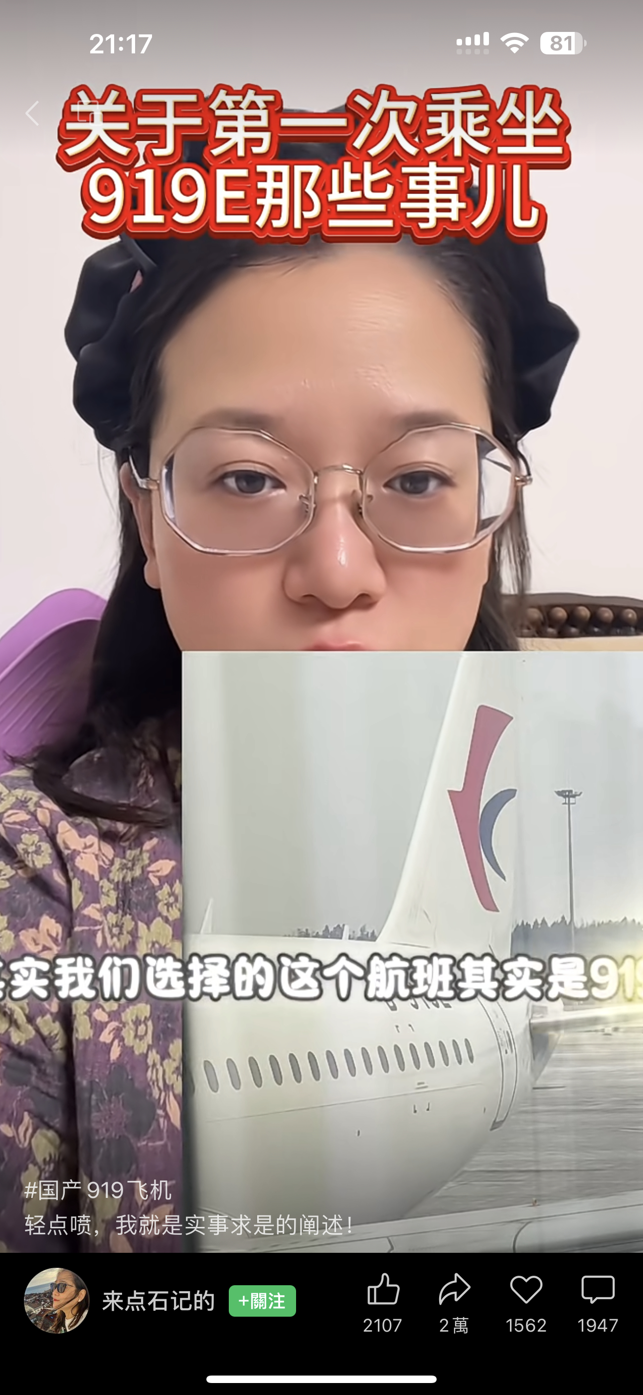 你下次坐7M8的时候也记得把机型报成注册号[赞] ​​​