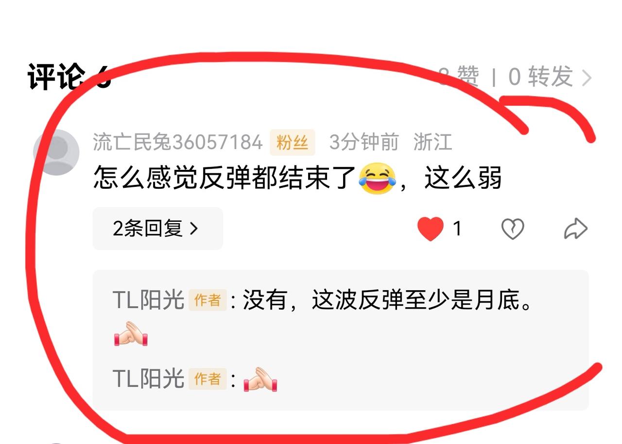 老手说股：（3）
家人们，又有友友问反弹有没有结束。
我理解大家的心情，特别是仓