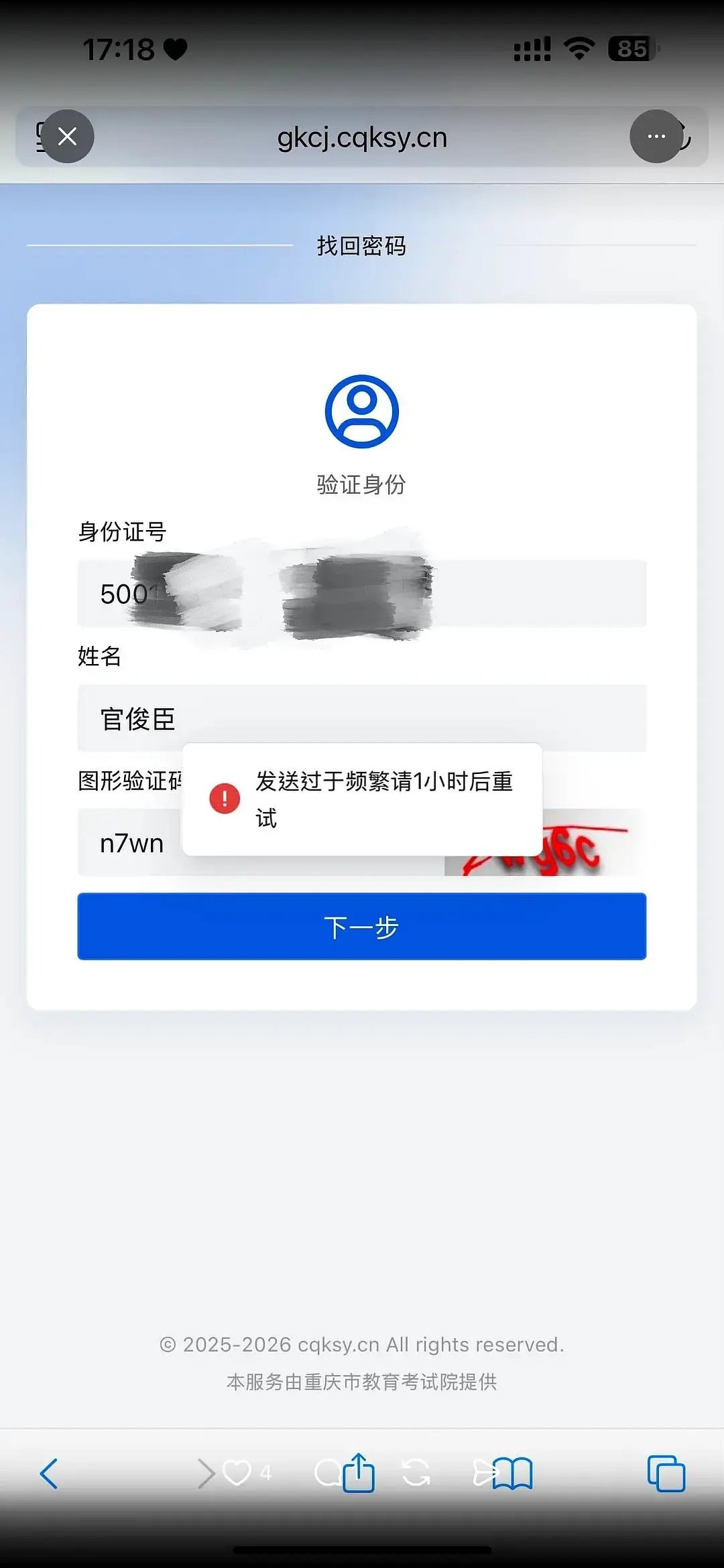 能让官俊臣先查成绩吗 官俊臣查分自己还没进去，私生已经把账号挤爆八百遍了，给孩子
