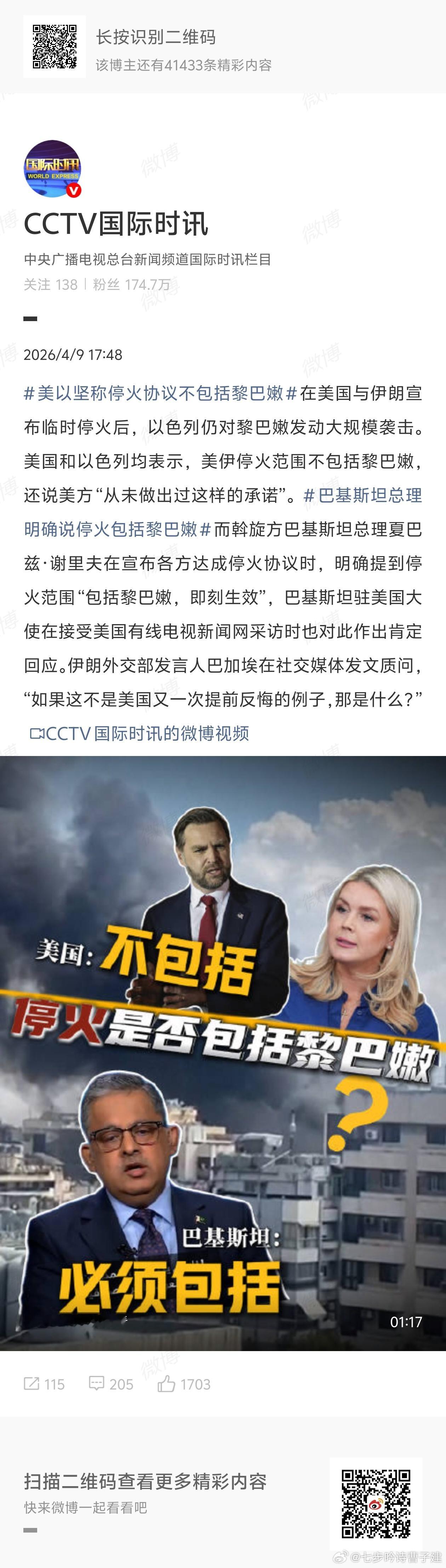 巴基斯坦总理明确说停火包括黎巴嫩以色列：我不听我不听王八念经 