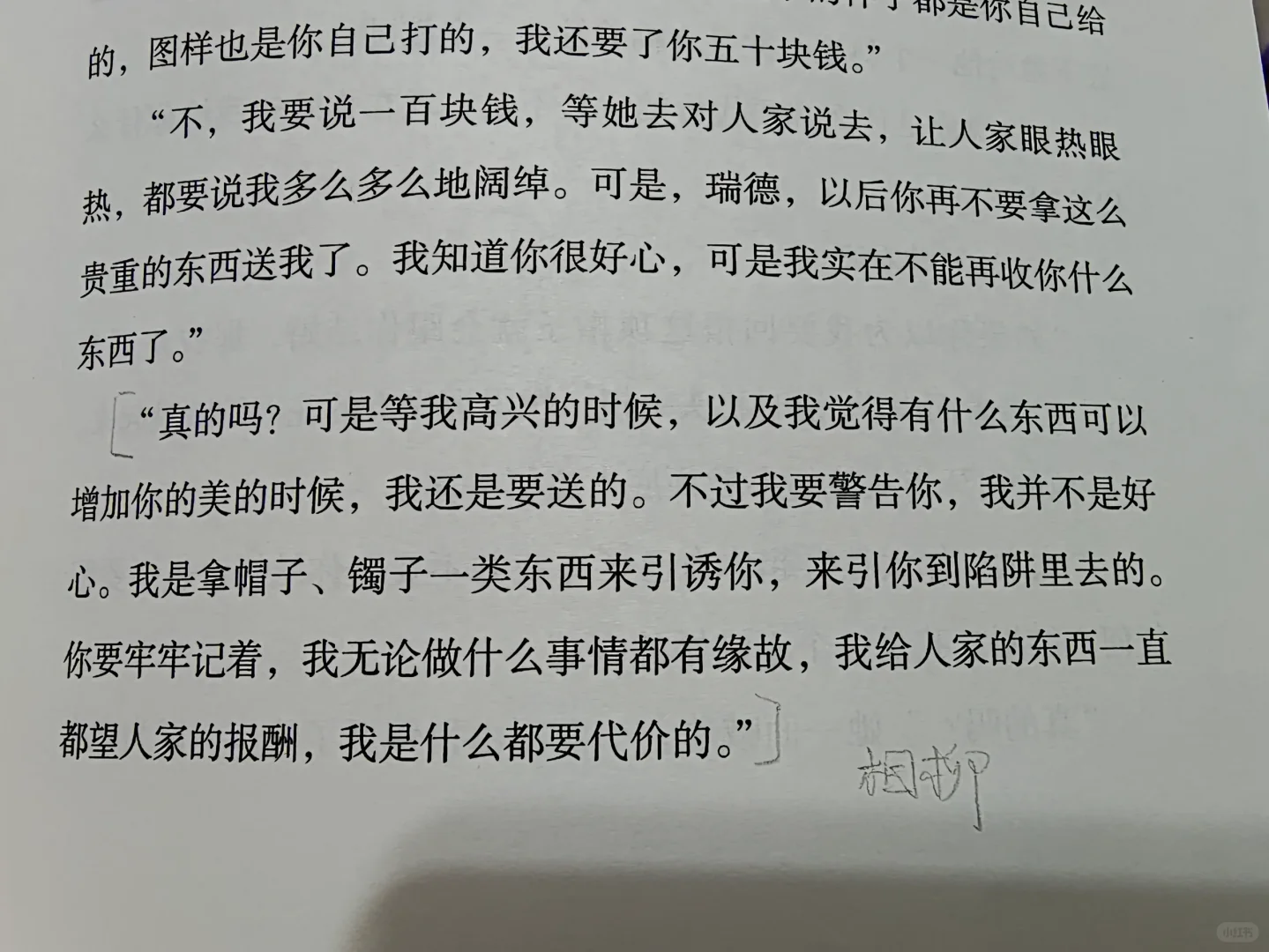 我在名著小说里发现了“相柳”！