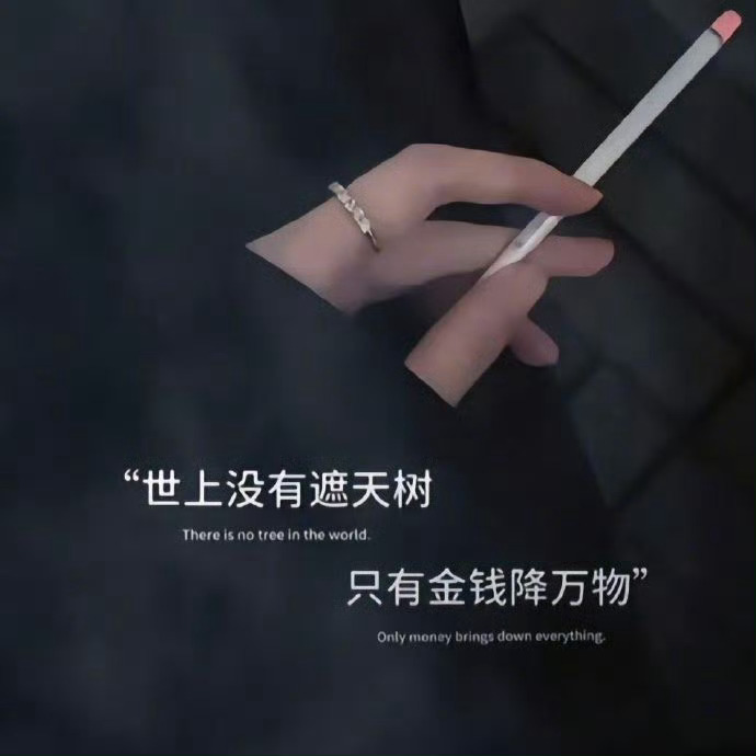 “好像每次需要依靠的时候  最后都是一个人挺过来的” ​​​