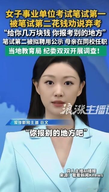 豪横关系户！广东湛江，女子事业单位考试笔试第一名，结果刚公布就接到陌生电话，称笔