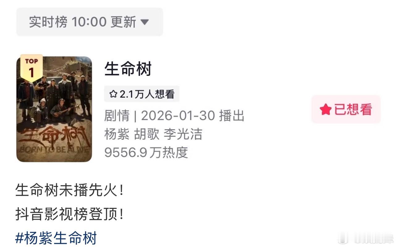 生命树未播先火，必然大爆，收视一飞冲天 