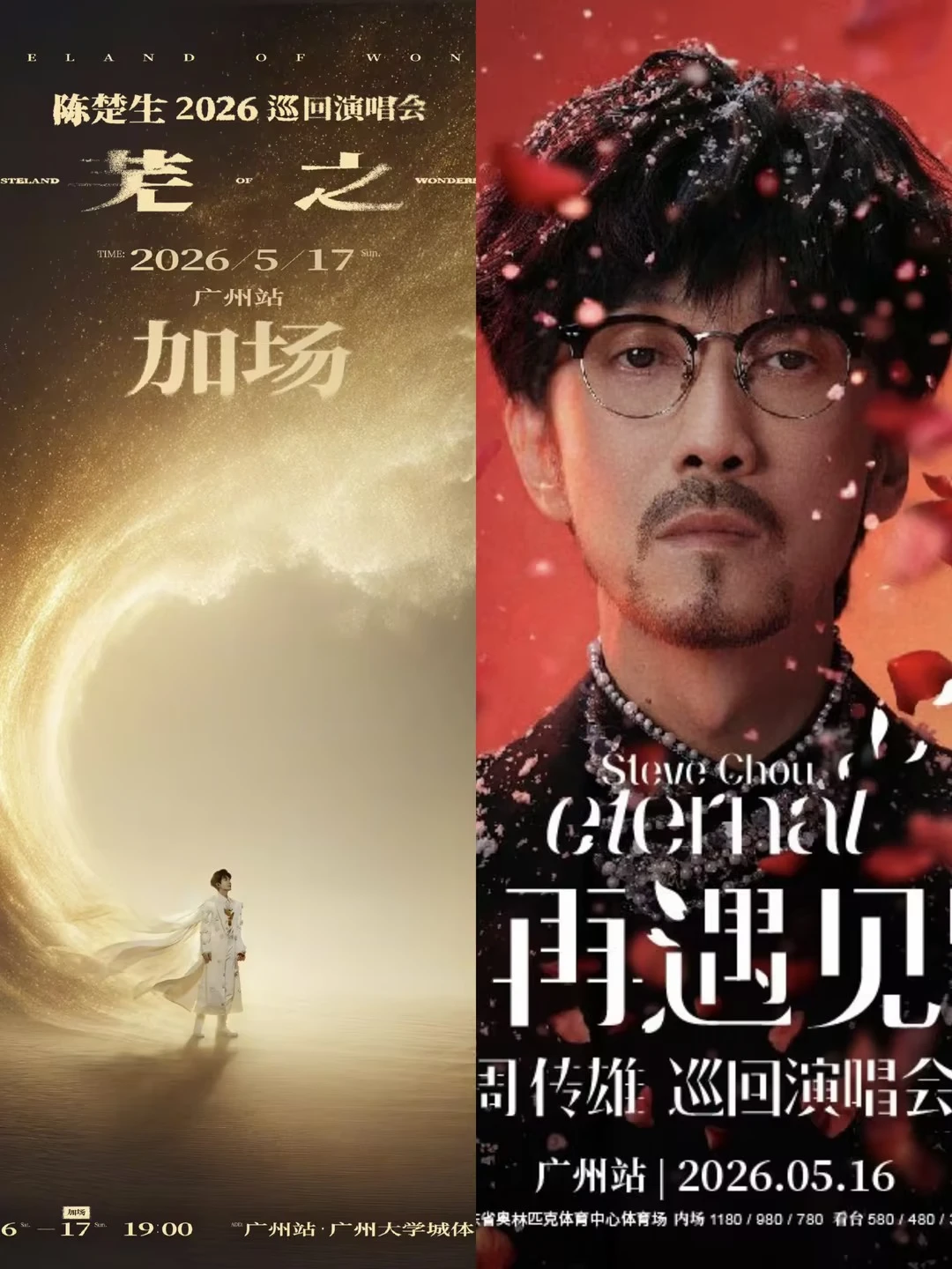 就在明天！广州七场顶流演唱会狂欢暴击！