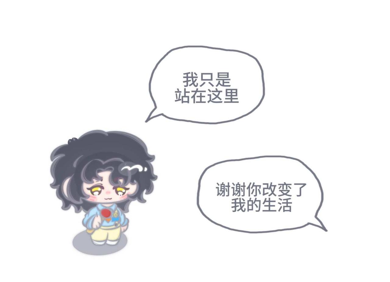 谢谢你改变了我的生活
这时候就有人要问了号主你到底在画什么寒武纪的鱼都见过的梗图