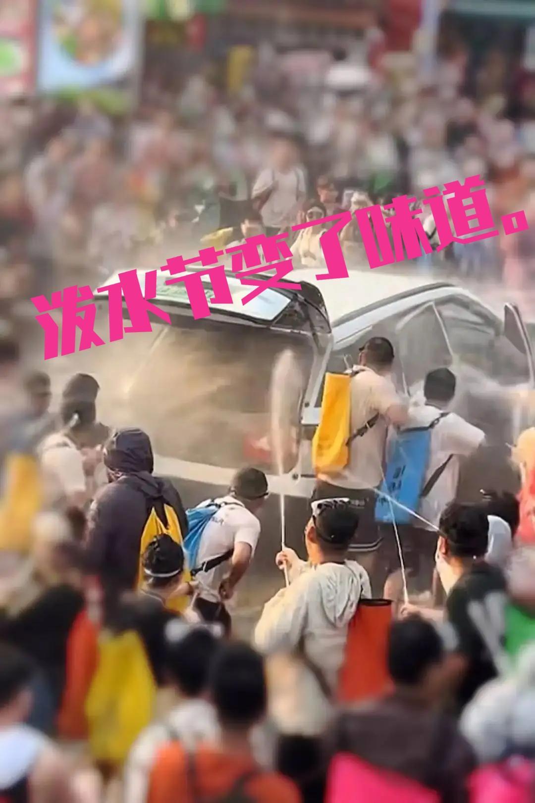 别拿泼水节当挡箭牌，
有些人骨子里就是坏胚子。
那些肆意喷水的人究竟怀着怎样的心