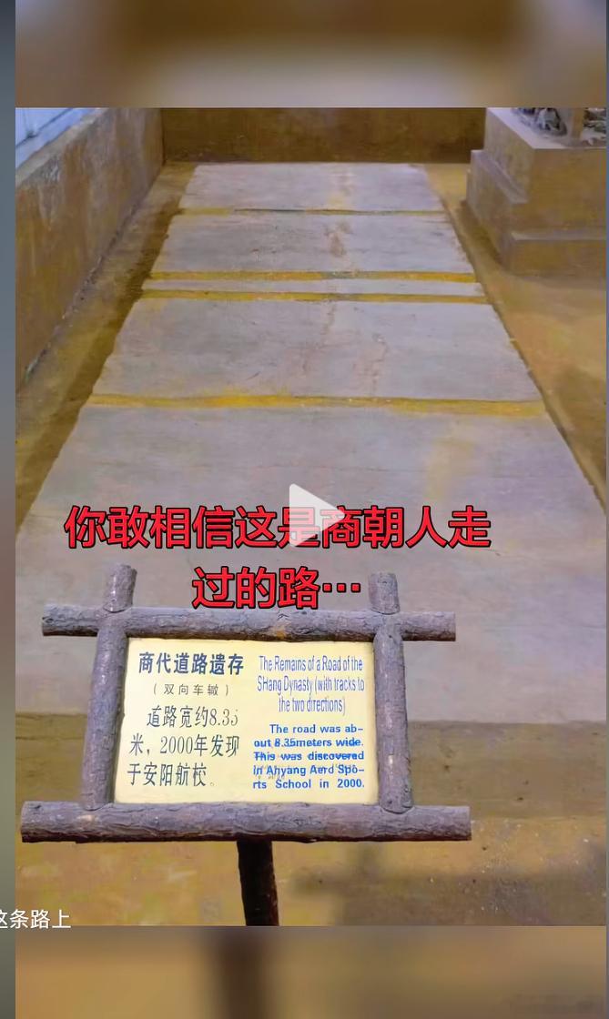 来看看我们商朝老祖宗的路！