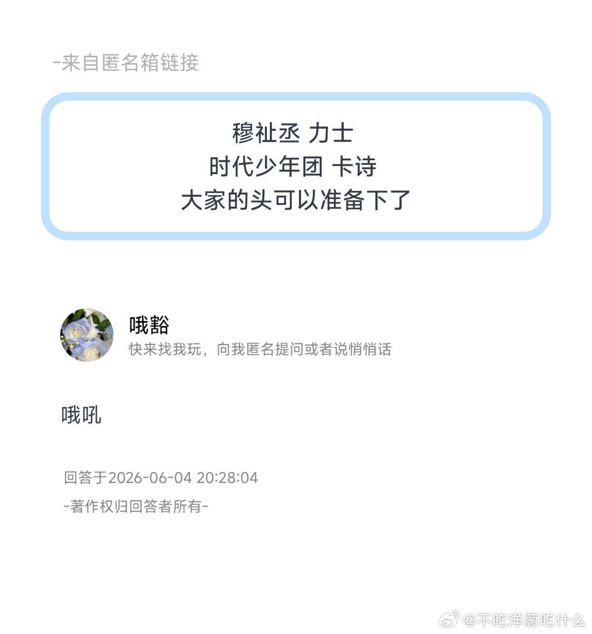 🍉穆祉丞 力士 时代少年团 卡诗
