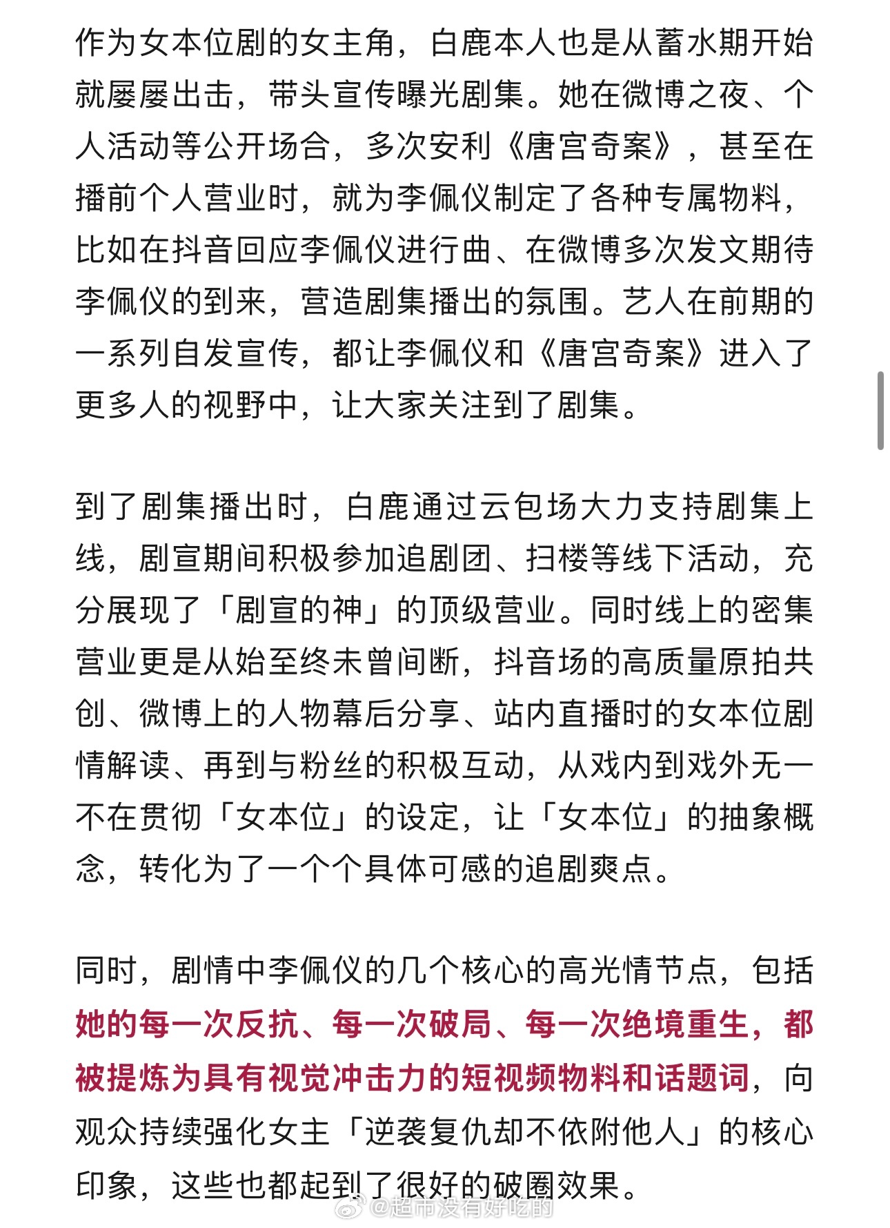 只有白鹿一个人自恋关于白鹿唐宫奇案春节档为何大🔥媒体的深度解析🈶说的很客观，