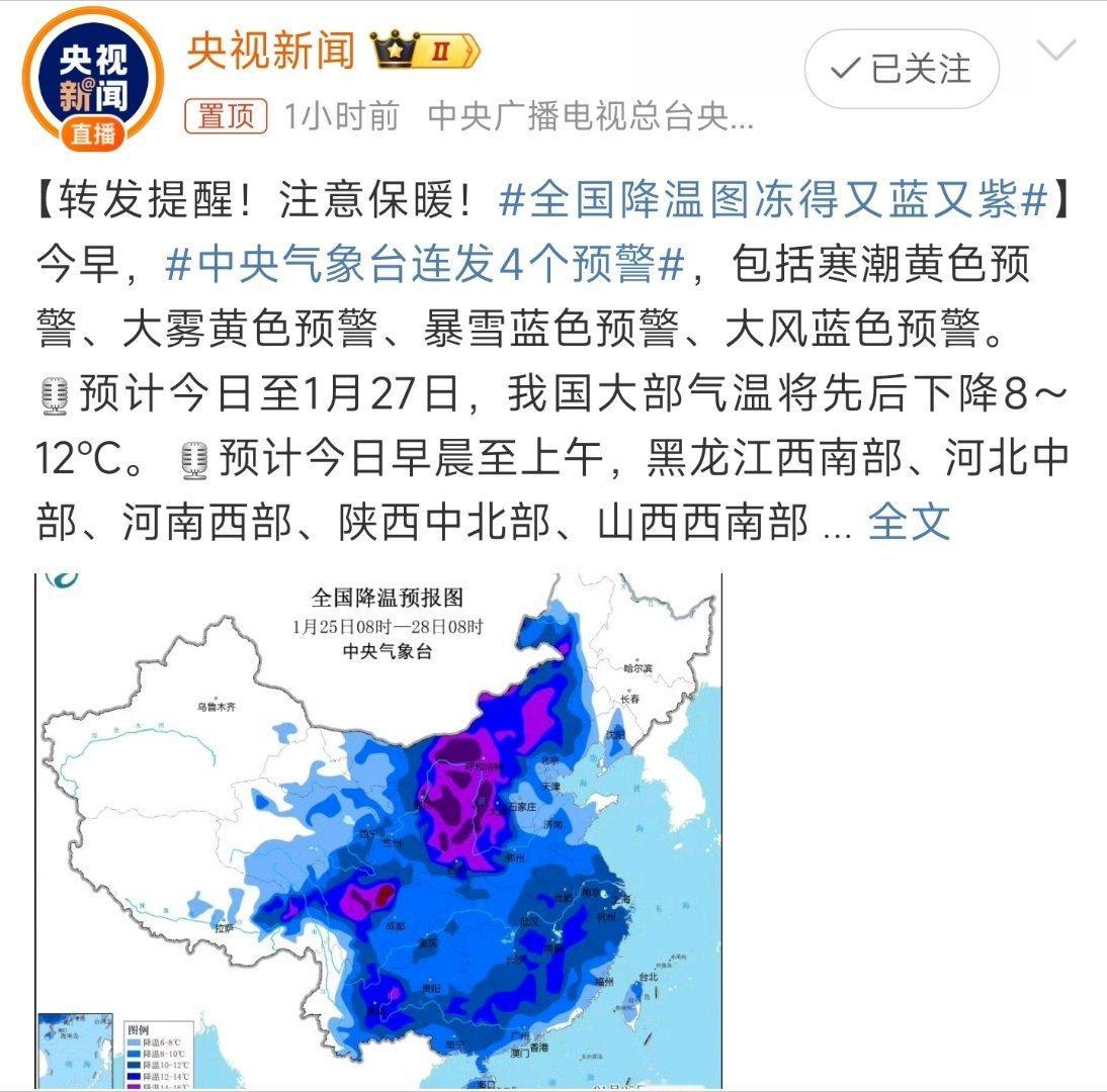 大家注意啦！ 中央气象台连发4个预警 ，寒潮、大雾、暴雪、大风一个不少。大家记得