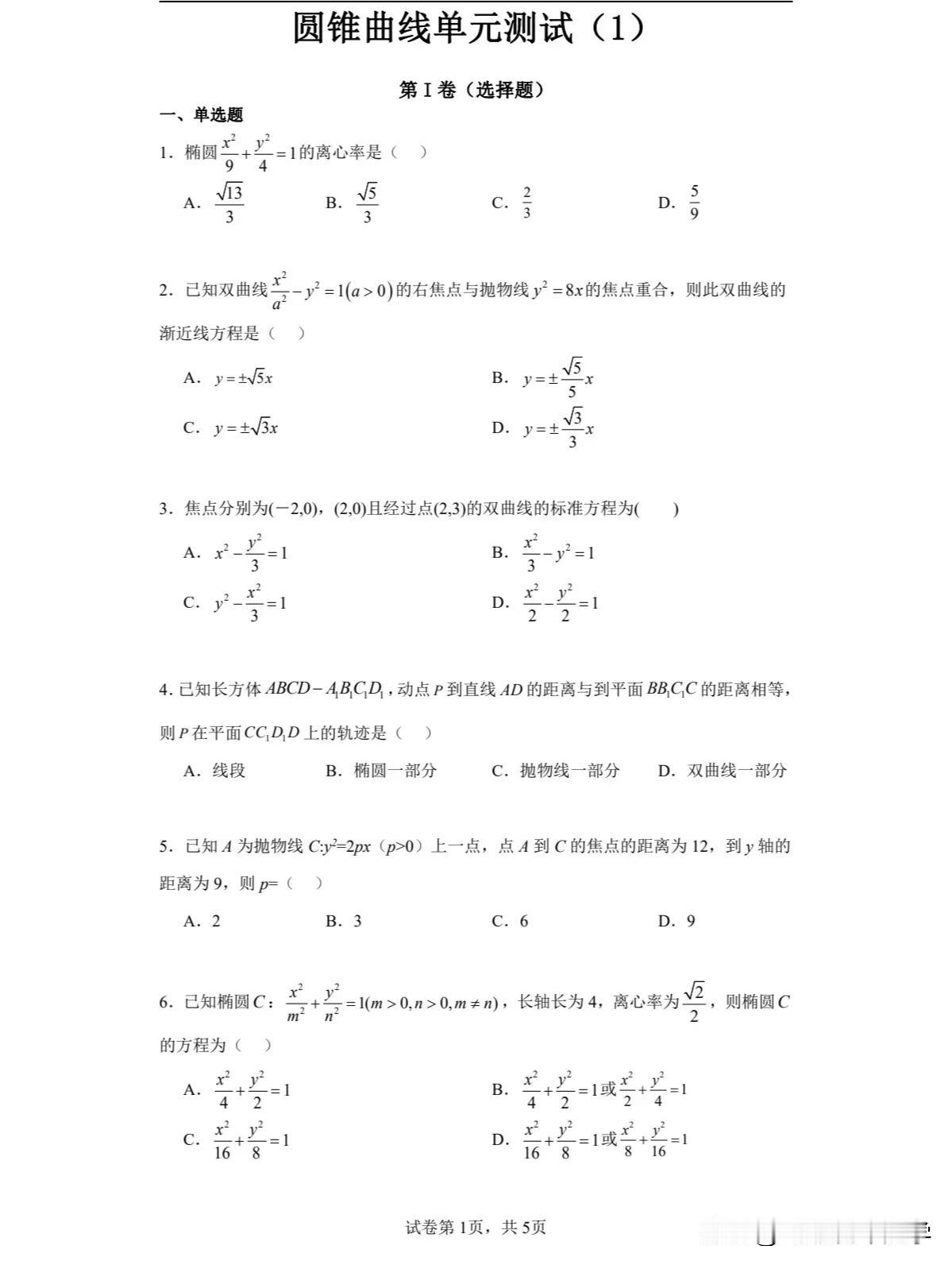 圆锥曲线是高二数学中的一个非常大的门槛，也是高考中分值比较大的一个板块，要想学好