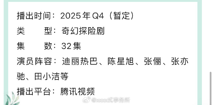 官宣 Q4！迪丽热巴陈星旭枭起青壤Q4播出 热巴陈星旭 CP 感绝了，上线后必看