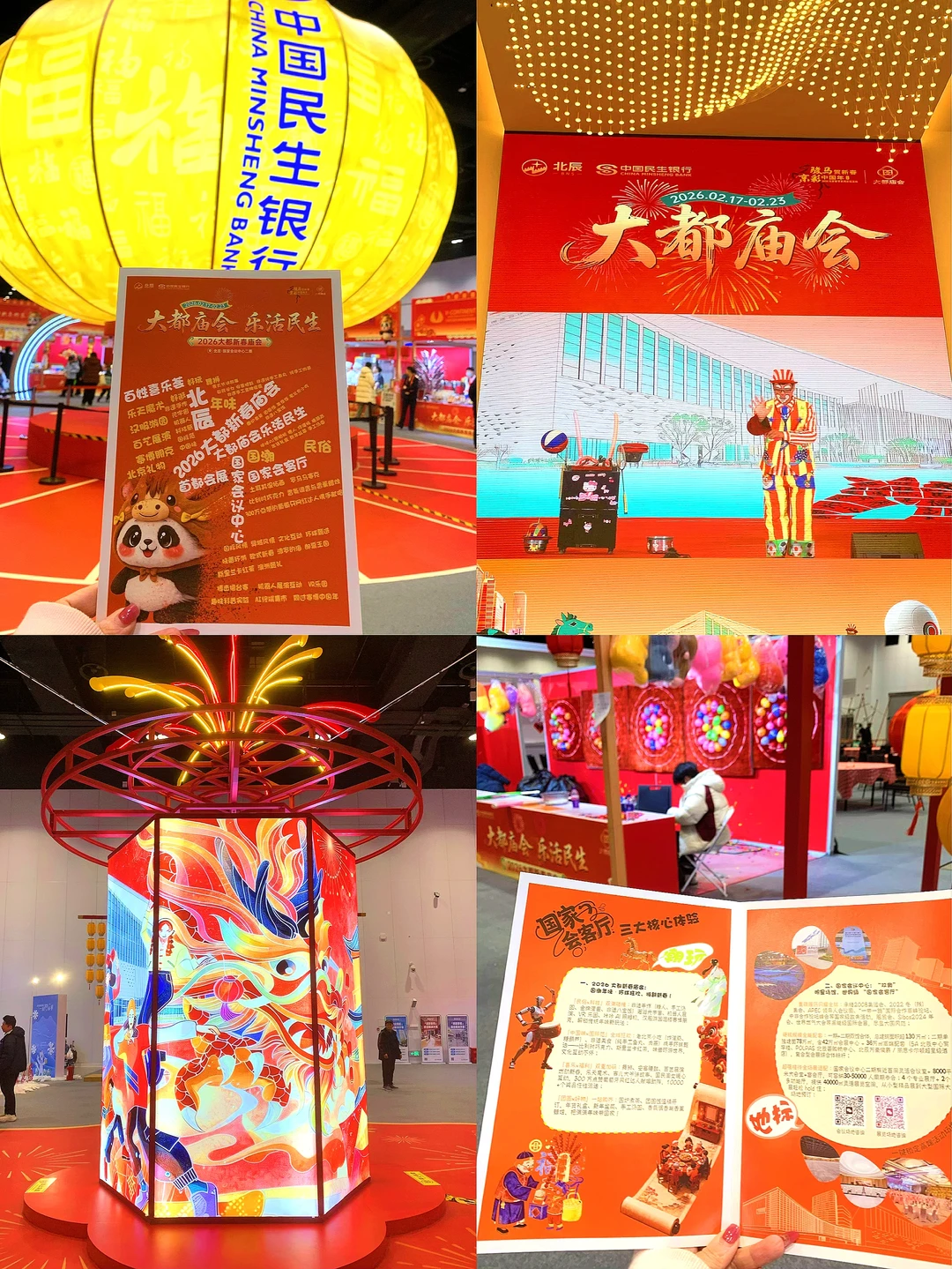 2026北辰大都新春庙会🏮室内庙会 告别寒冷