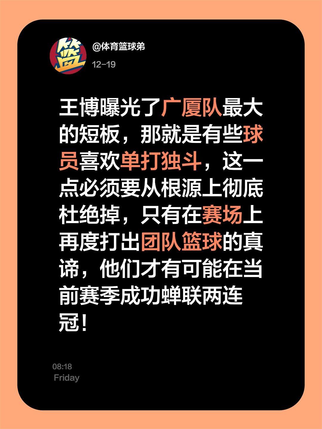 我评论了 的作品： 王博曝光了广厦队最大的短板，那就是有些球员喜欢单打...