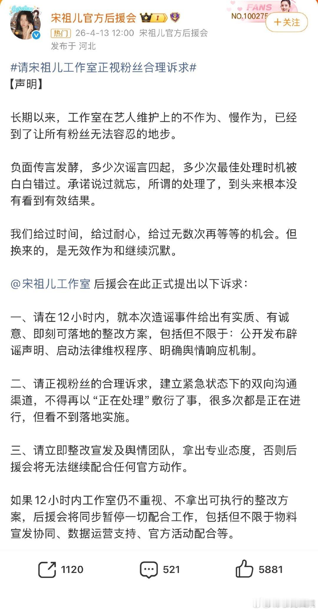 宋祖儿粉丝要求工作室澄清宋祖儿粉丝要求工作室回应 宋祖儿粉丝要求工作室澄清恋情传